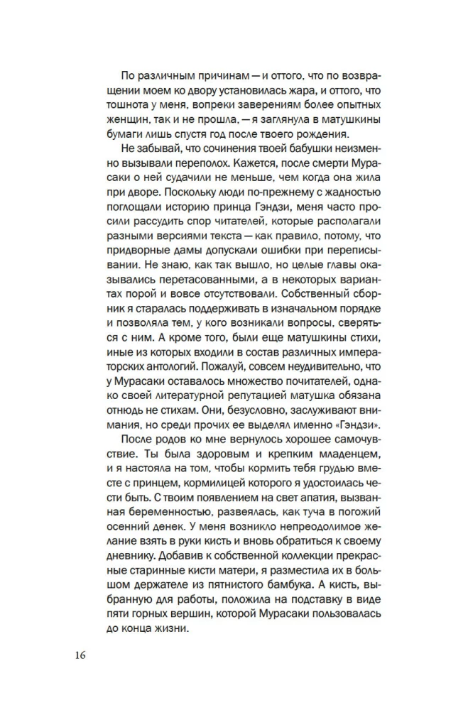 Повесть о Мурасаки