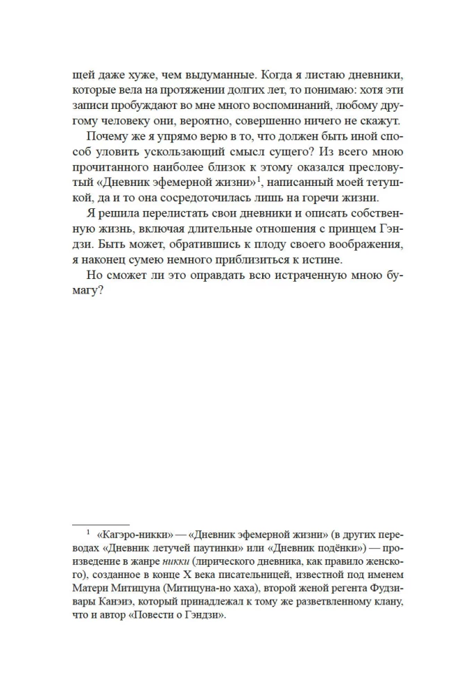 Повесть о Мурасаки