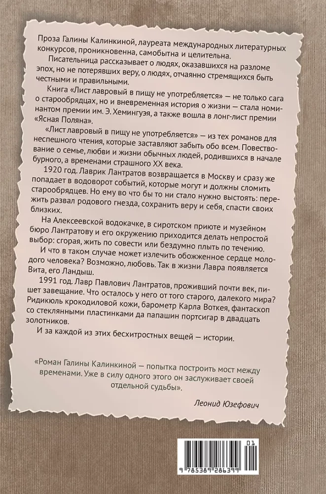 Лист лавровый в пищу не употребляется