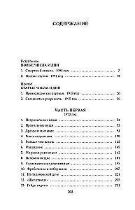 Лист лавровый в пищу не употребляется
