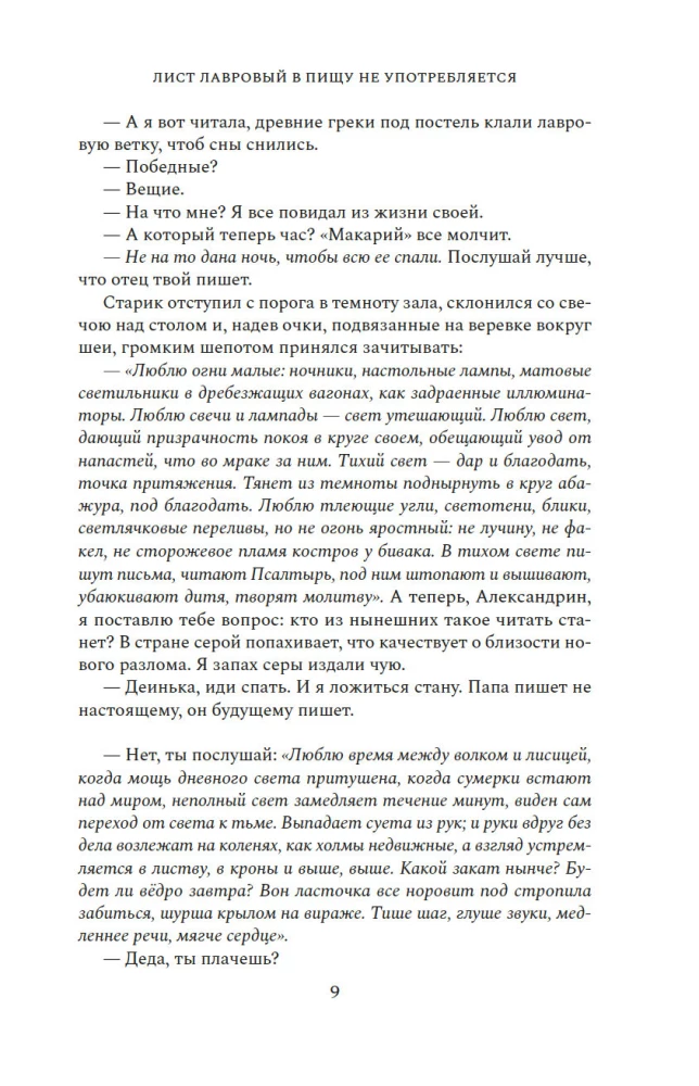 Лист лавровый в пищу не употребляется