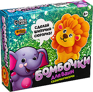 Бомбочки для ванн своими руками. Храбрый львенок