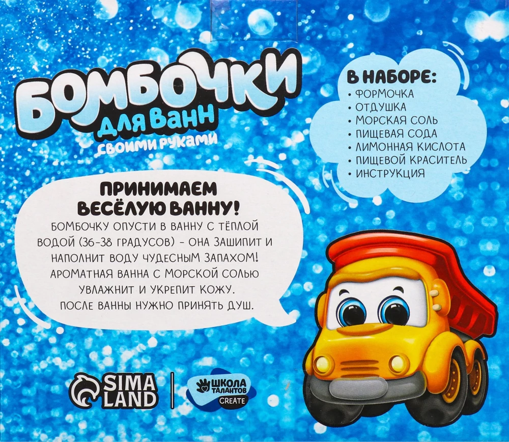 Бомбочки для ванн своими руками. Машинка