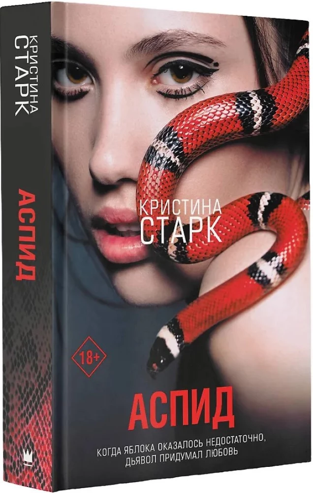 Аспид