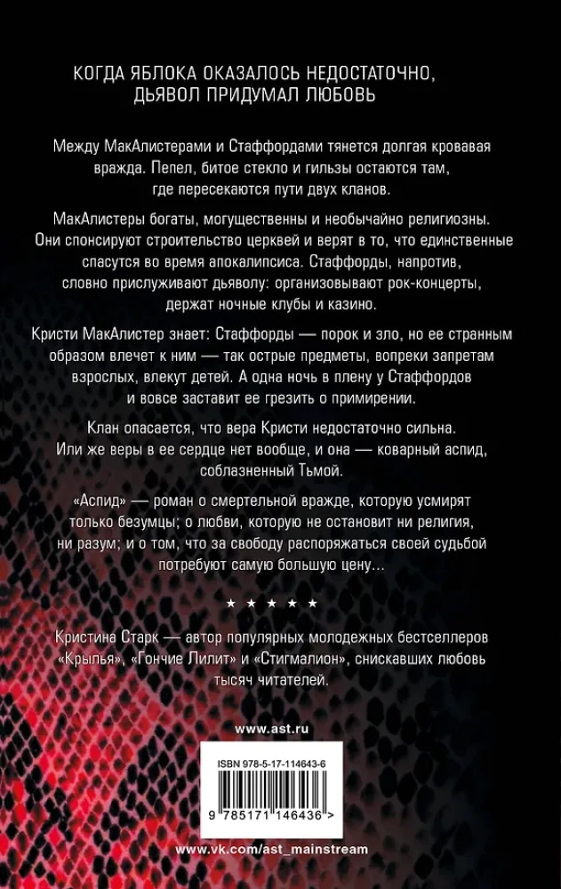 Аспид