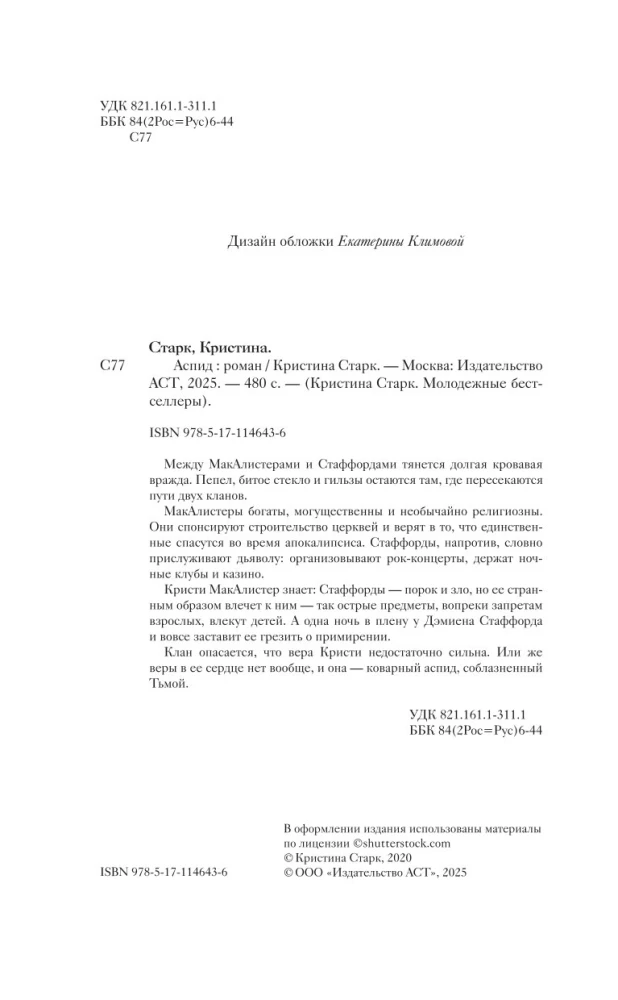 Аспид