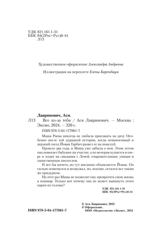 Все из-за тебя