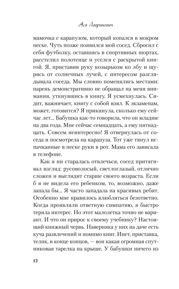 Все из-за тебя