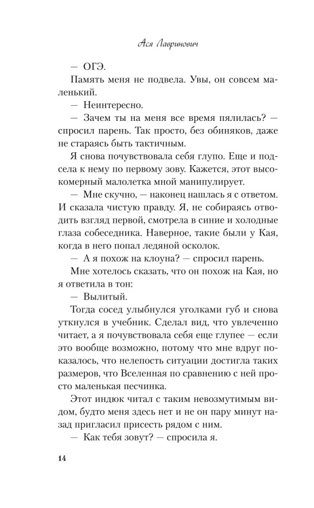 Все из-за тебя