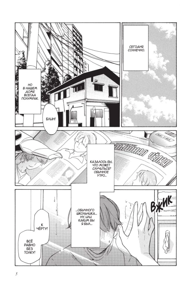 ToraDora. Tīģeris un Pūķis. 1. sējums
