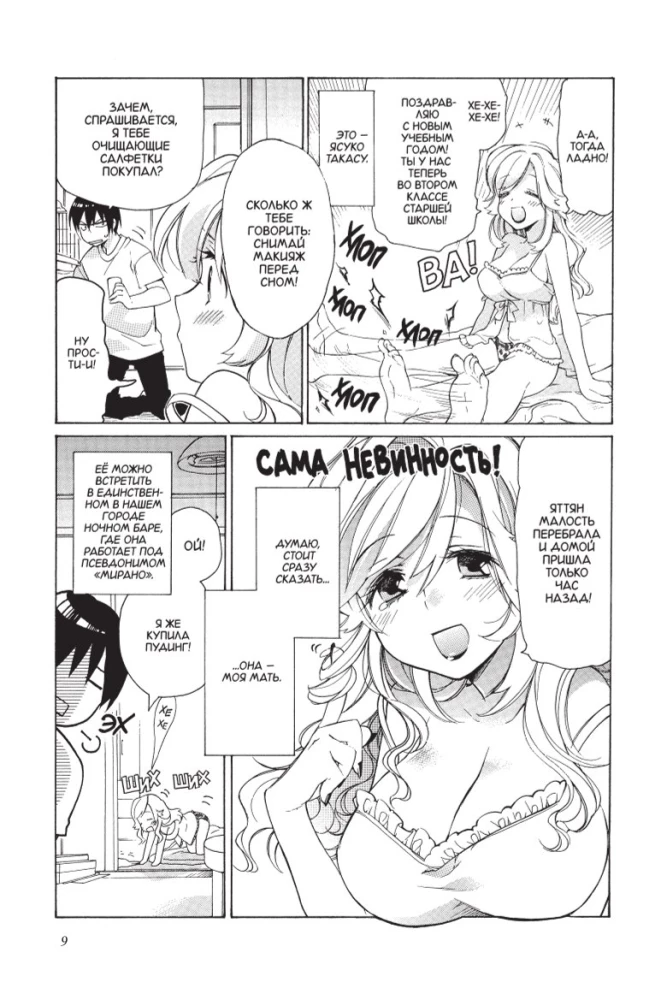 ToraDora. Tīģeris un Pūķis. 1. sējums