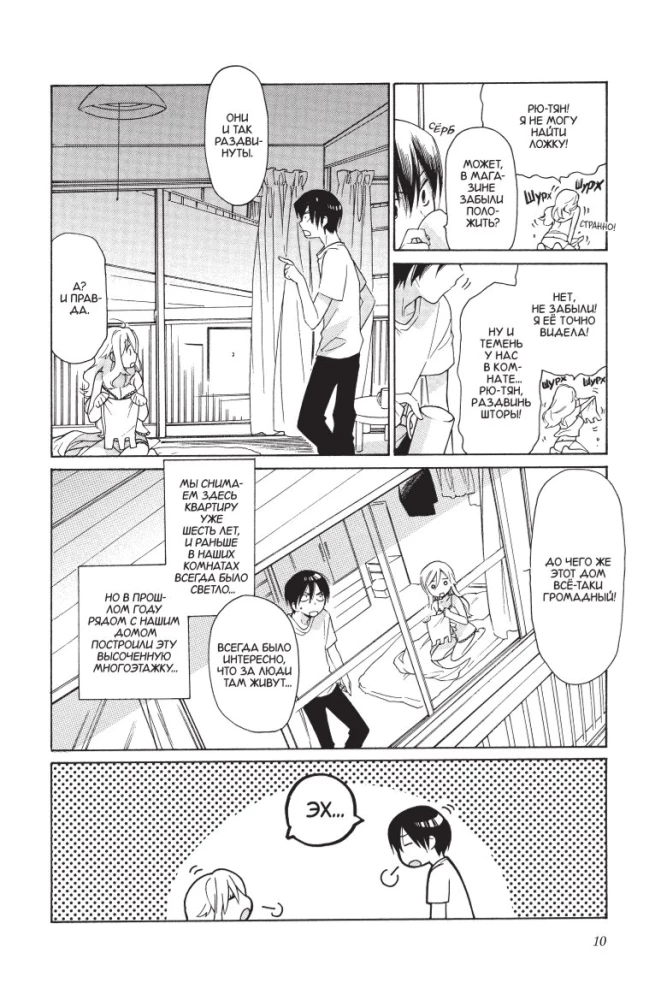 ToraDora. Tīģeris un Pūķis. 1. sējums