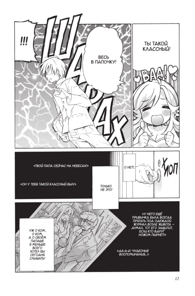 ToraDora. Tīģeris un Pūķis. 1. sējums