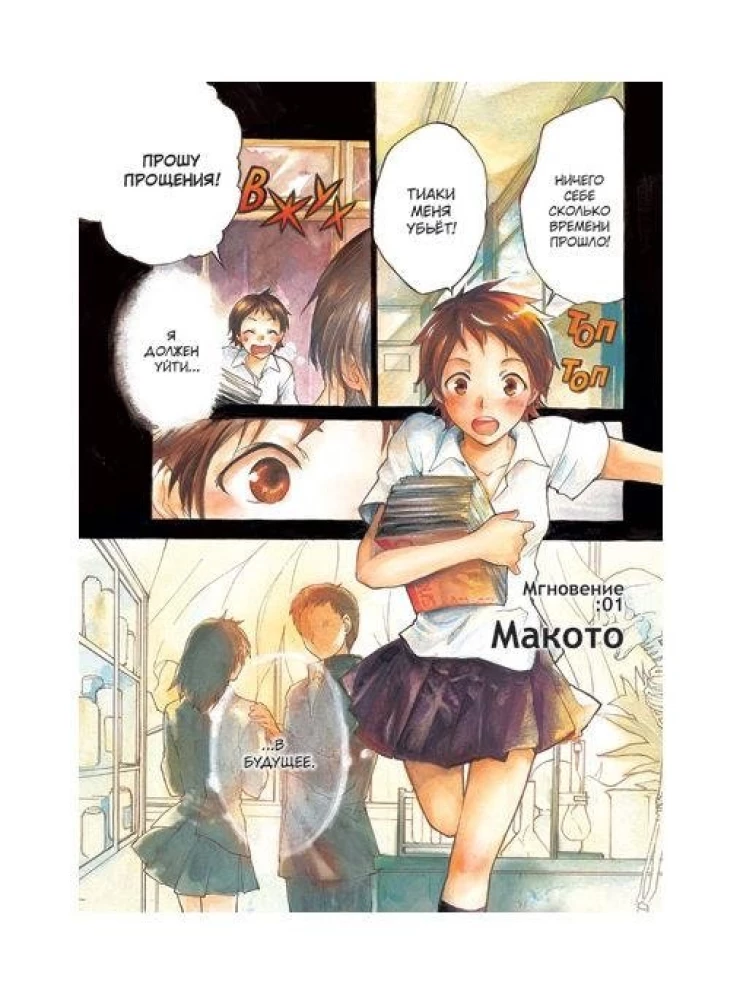 Девочка, покорившая время. Tokikake
