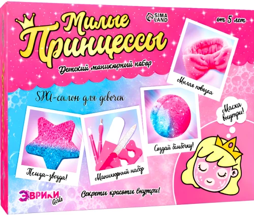 Mīļās princeses. Spa salons meitenēm