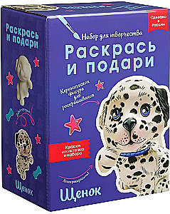 Radošais komplekts. Kucēns