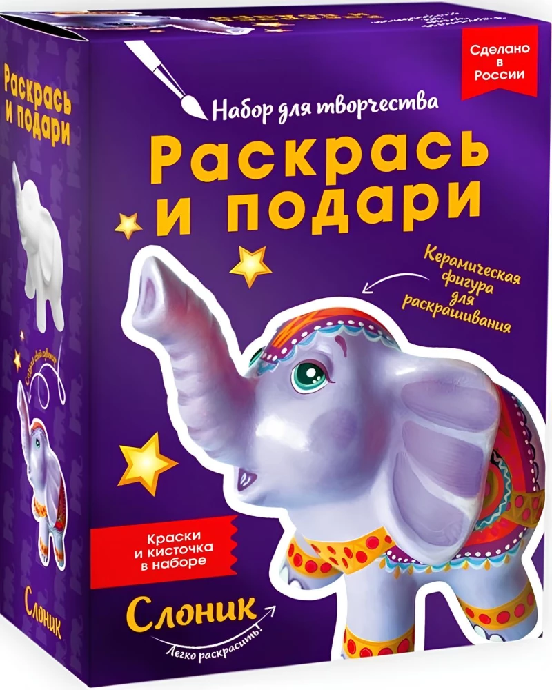 Раскрась и подари. Слоник