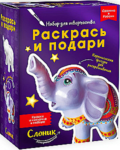 Раскрась и подари. Слоник