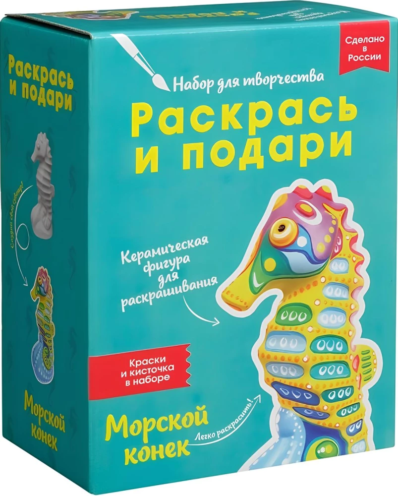 Krāso un dāvini. Jūras zirdziņš