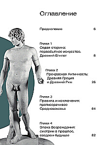 Почему они все голые? История наготы в искусстве