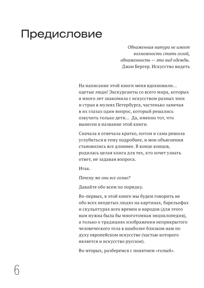 Почему они все голые? История наготы в искусстве