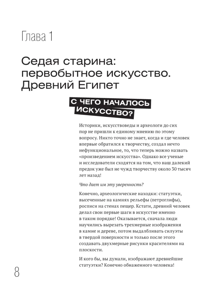 Почему они все голые? История наготы в искусстве