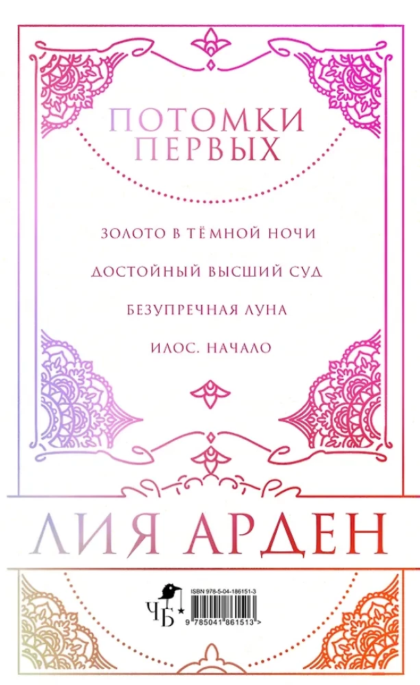 Потомки Первых. Коллекционное издание с коробом
