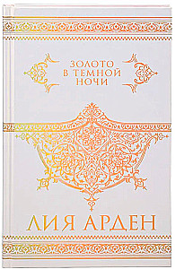 Потомки Первых. Коллекционное издание с коробом