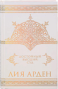 Потомки Первых. Коллекционное издание с коробом