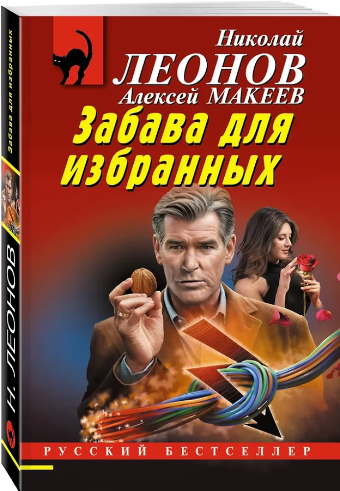 Забава для избранных