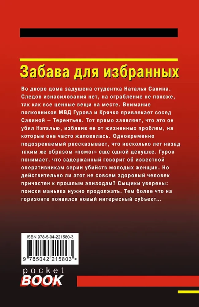 Забава для избранных
