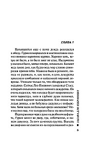 Забава для избранных