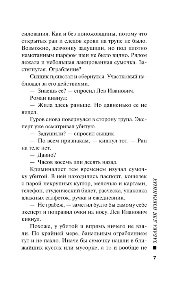 Забава для избранных