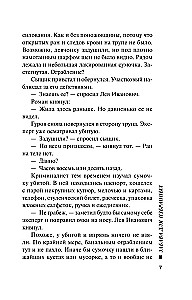Забава для избранных