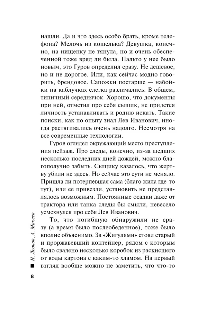 Забава для избранных