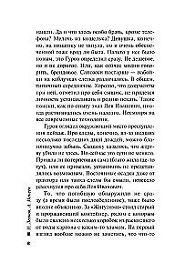 Забава для избранных