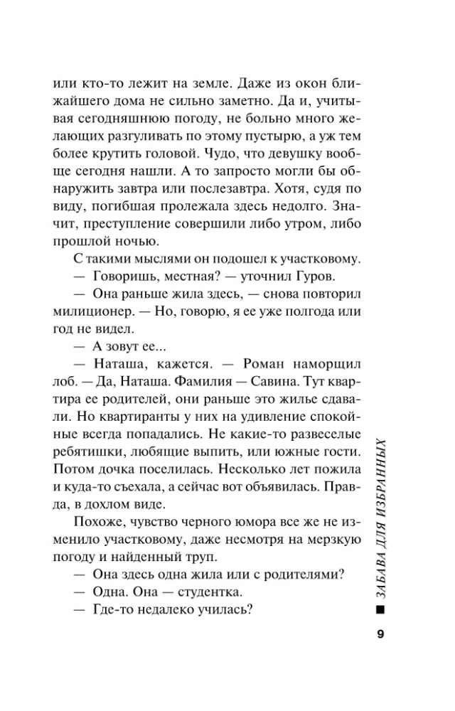 Забава для избранных