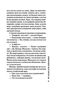 Забава для избранных
