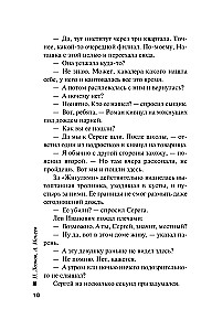 Забава для избранных
