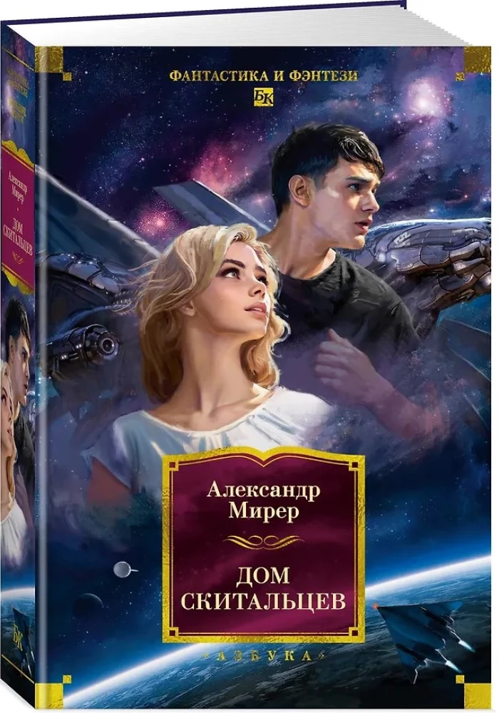 Дом скитальцев