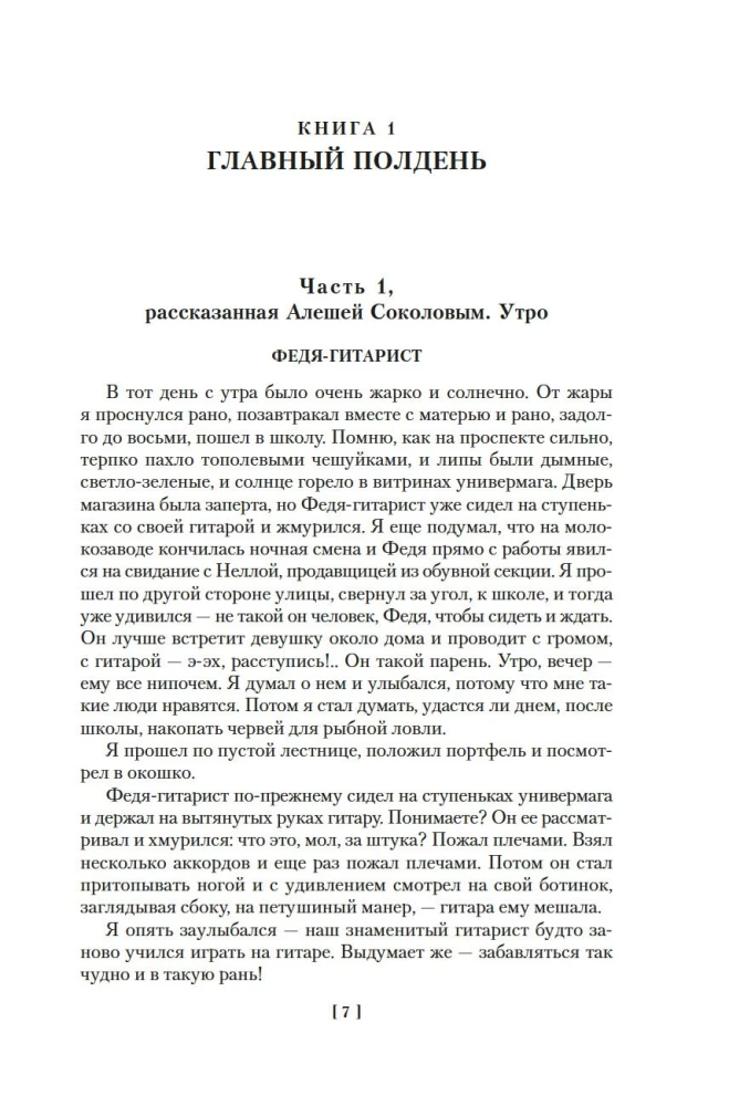 Дом скитальцев
