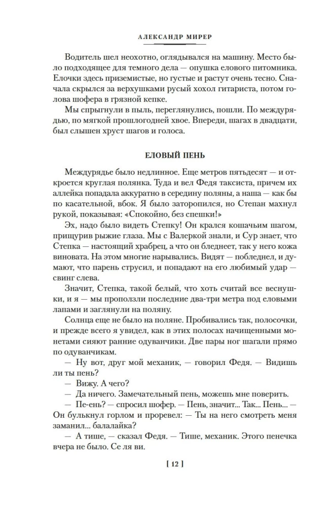 Дом скитальцев