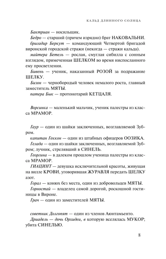 Эпифания Длинного Солнца