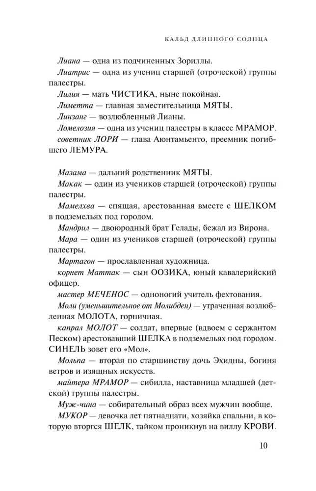 Эпифания Длинного Солнца
