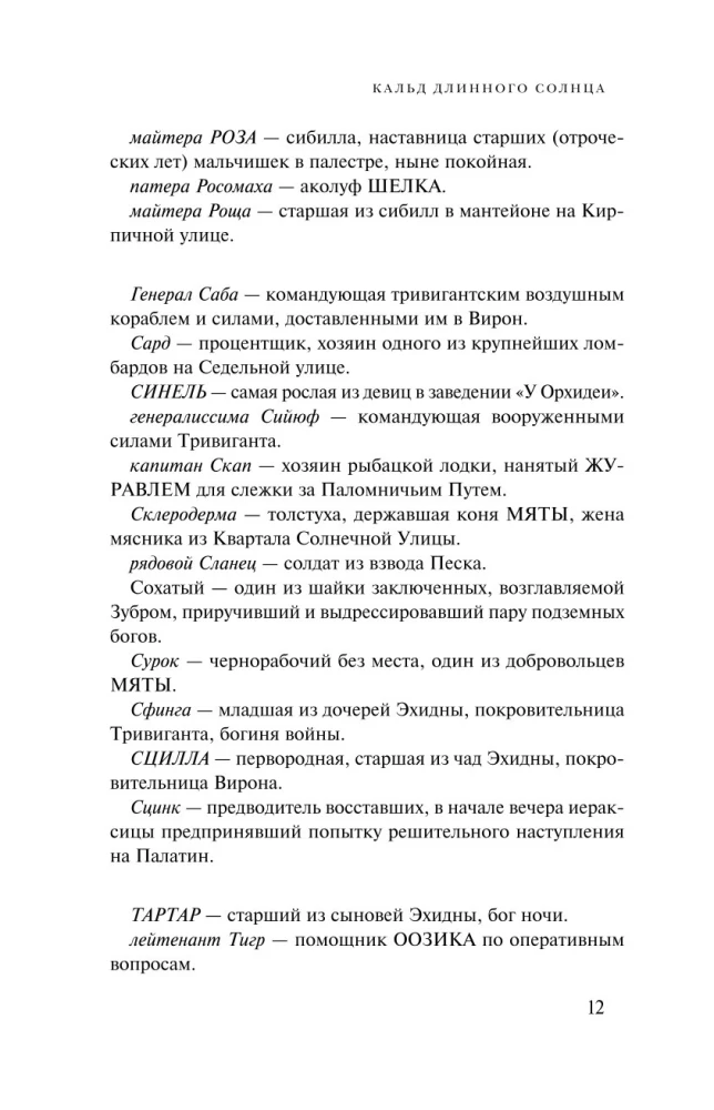 Эпифания Длинного Солнца