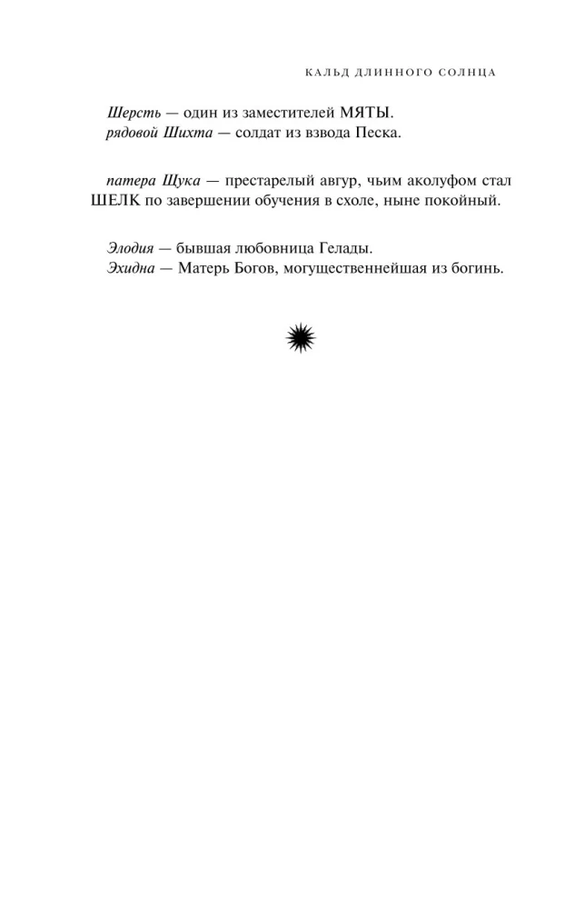 Эпифания Длинного Солнца
