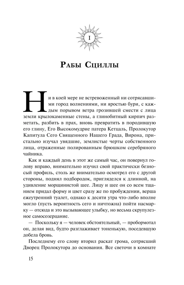 Эпифания Длинного Солнца