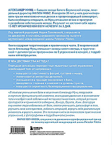 Сила фасций. Инновационный подход, основанный на микродвижениях, позволяющих устранить мышечные и суставные боли