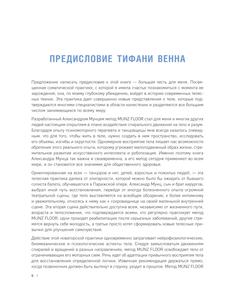 Сила фасций. Инновационный подход, основанный на микродвижениях, позволяющих устранить мышечные и суставные боли