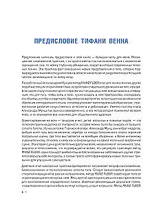 Сила фасций. Инновационный подход, основанный на микродвижениях, позволяющих устранить мышечные и суставные боли